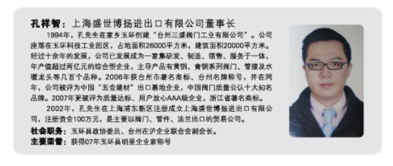 2003年在家乡注册成立玉环格力特洁具有限公司,位于浙江玉环县楚门镇