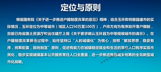 流动人口 户籍制度_户籍制度改革进程(3)